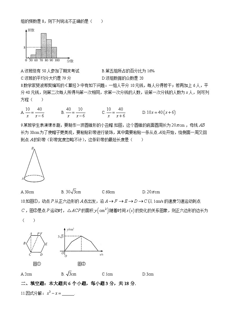 2024年甘肃省酒泉市初中学业水平考试模拟一模数学模拟试题（一）第2页
