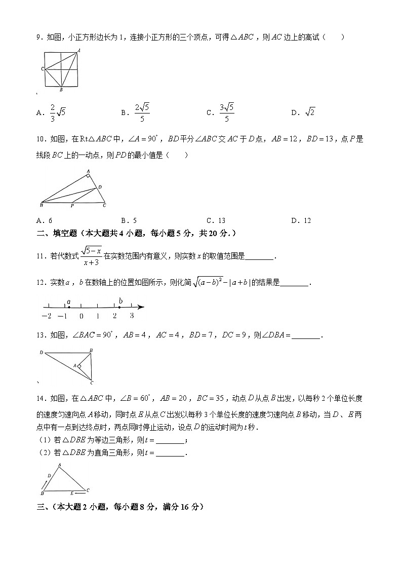 安徽省淮南市凤台县部分学校2023-2024学年八年级下学期第一次月考数学试题02