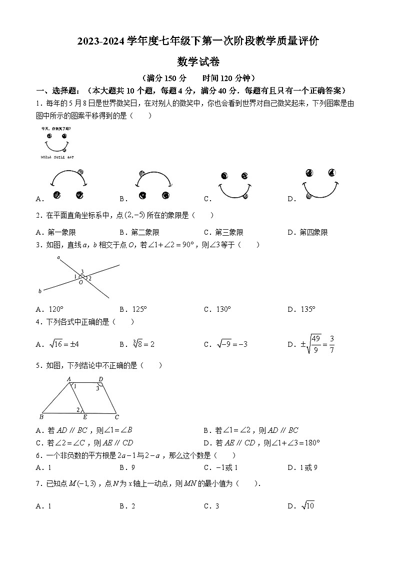 安徽省淮南市凤台县部分学校2023-2024学年七年级下学期第一次月考数学试题01