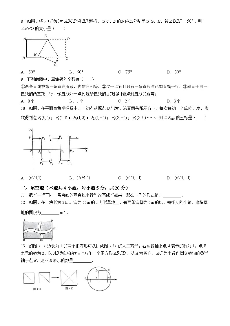 安徽省淮南市凤台县部分学校2023-2024学年七年级下学期第一次月考数学试题02