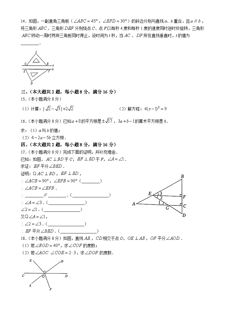 安徽省淮南市凤台县部分学校2023-2024学年七年级下学期第一次月考数学试题03
