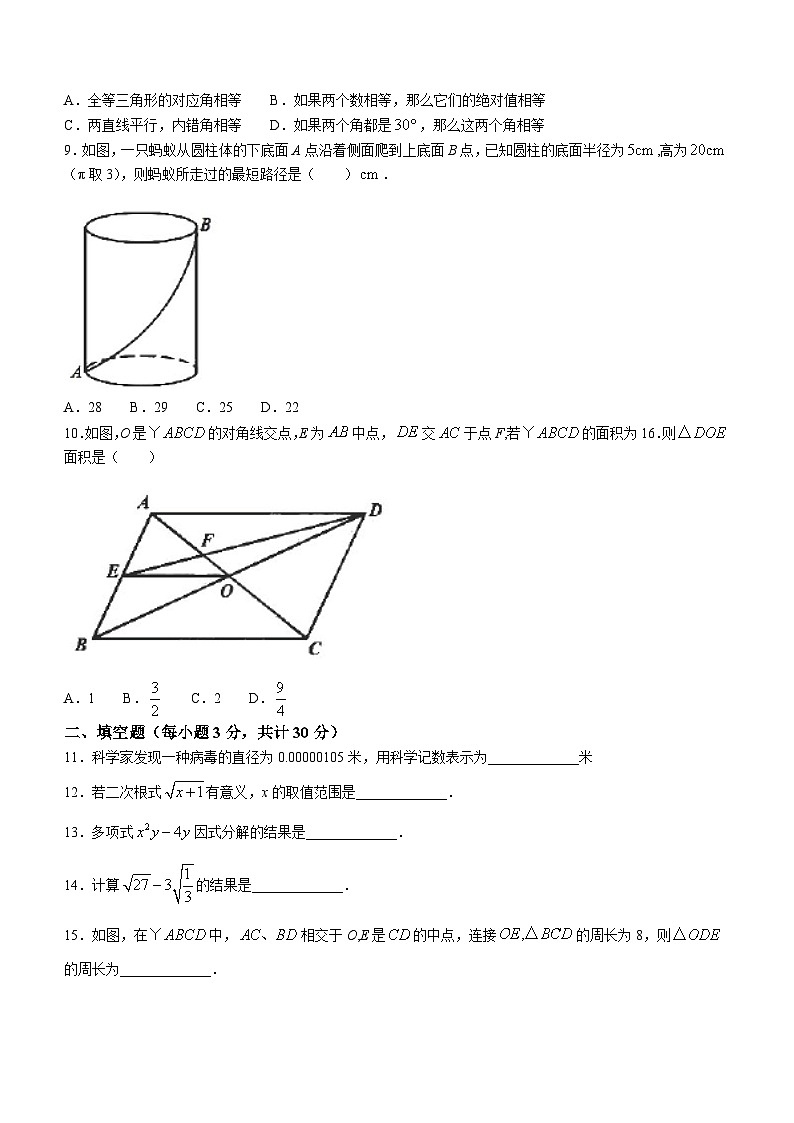 黑龙江省哈尔滨市第一六三中学校2023-2024学年八年级下学期月考数学试题02