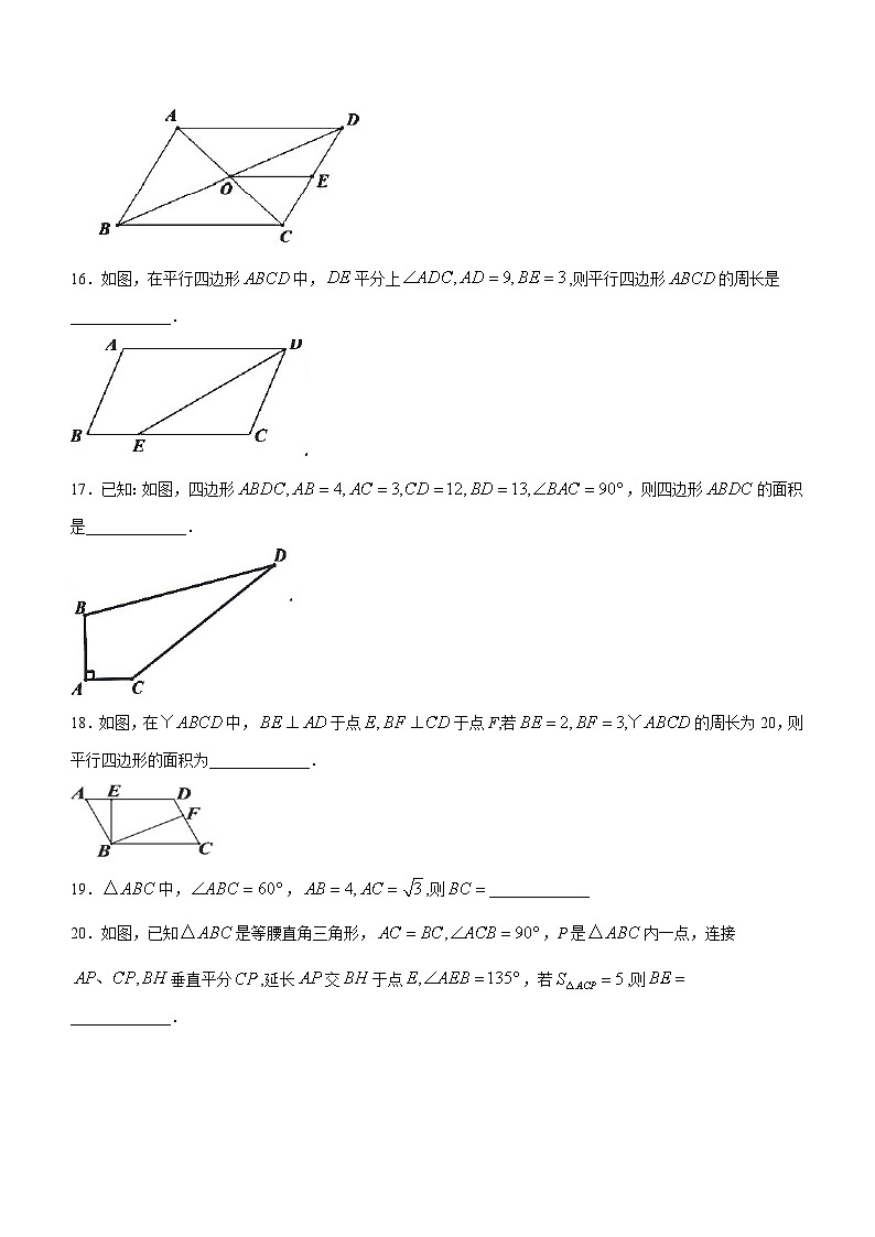 黑龙江省哈尔滨市第一六三中学校2023-2024学年八年级下学期月考数学试题03