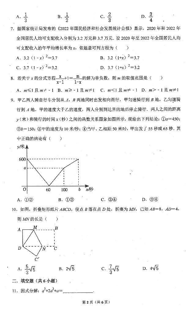 湖北省恩施土家族苗族自治州来凤县+实验中学2023-2024学年九年级下学期4月月考数学试题第2页
