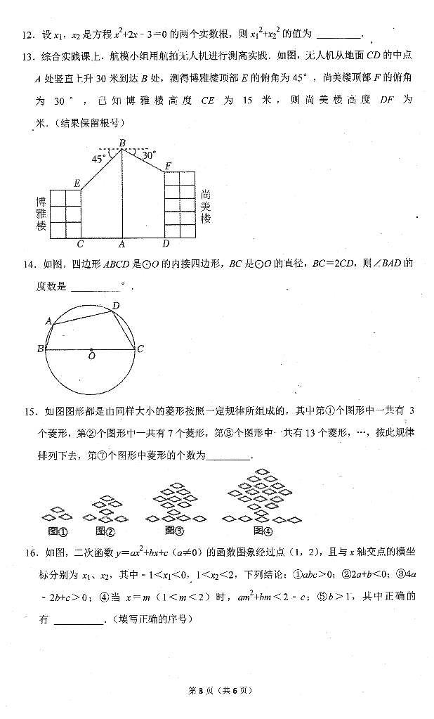 湖北省恩施土家族苗族自治州来凤县+实验中学2023-2024学年九年级下学期4月月考数学试题第3页