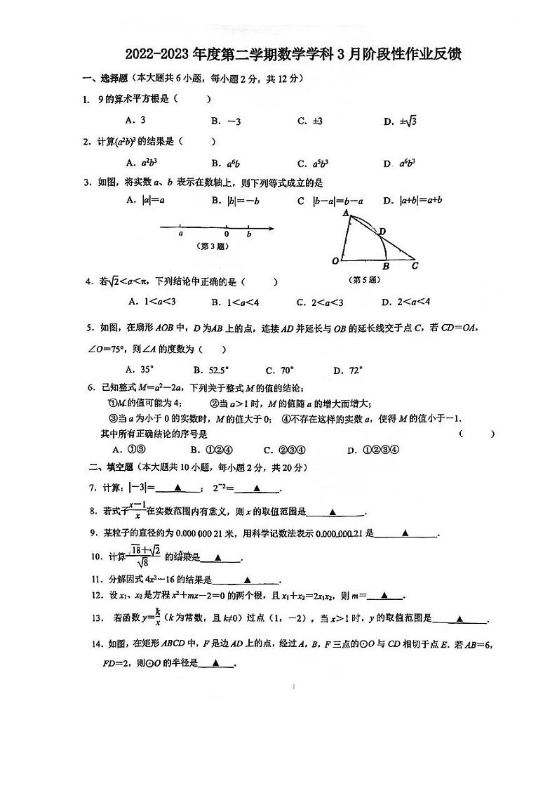 江苏省南京市栖霞区南京师范大学附属中学仙林校区2023-2024学年下学期3月月考九年级数学试题第1页