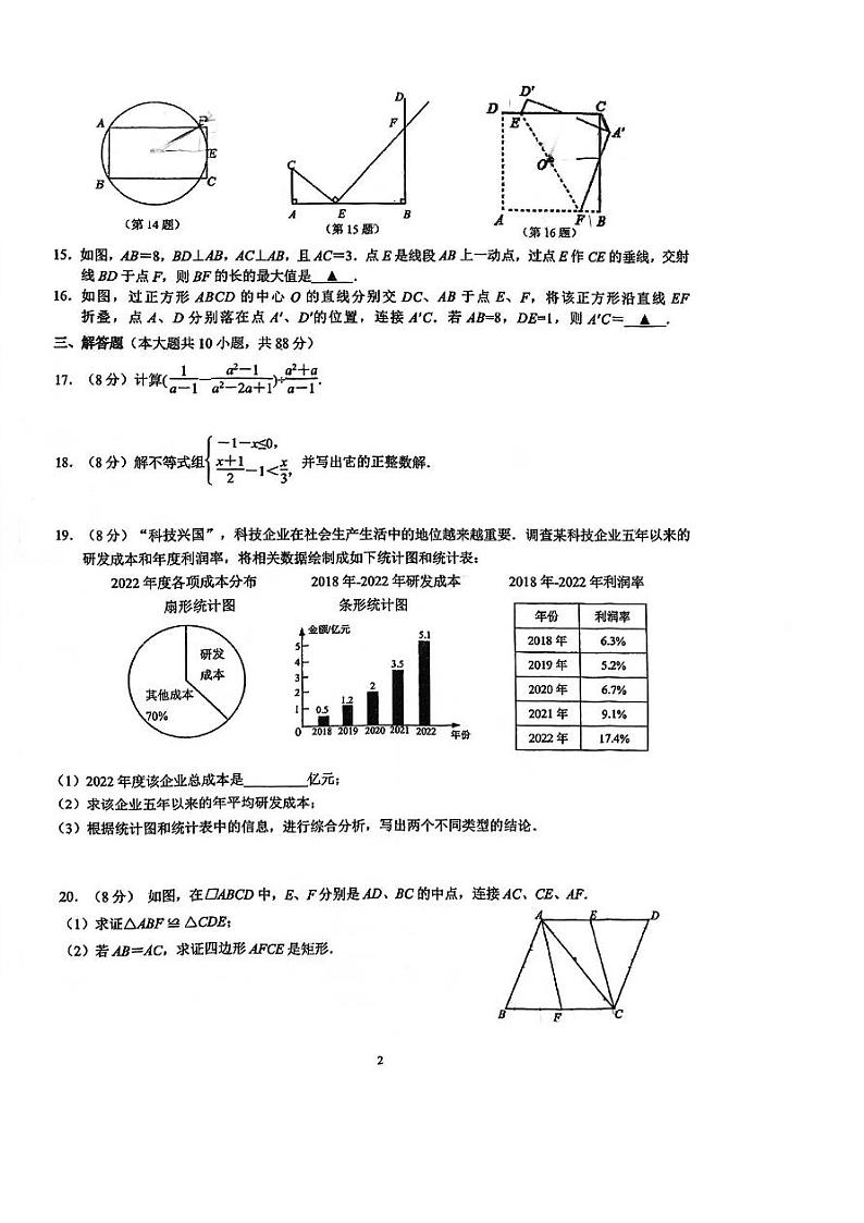 江苏省南京市栖霞区南京师范大学附属中学仙林校区2023-2024学年下学期3月月考九年级数学试题第2页