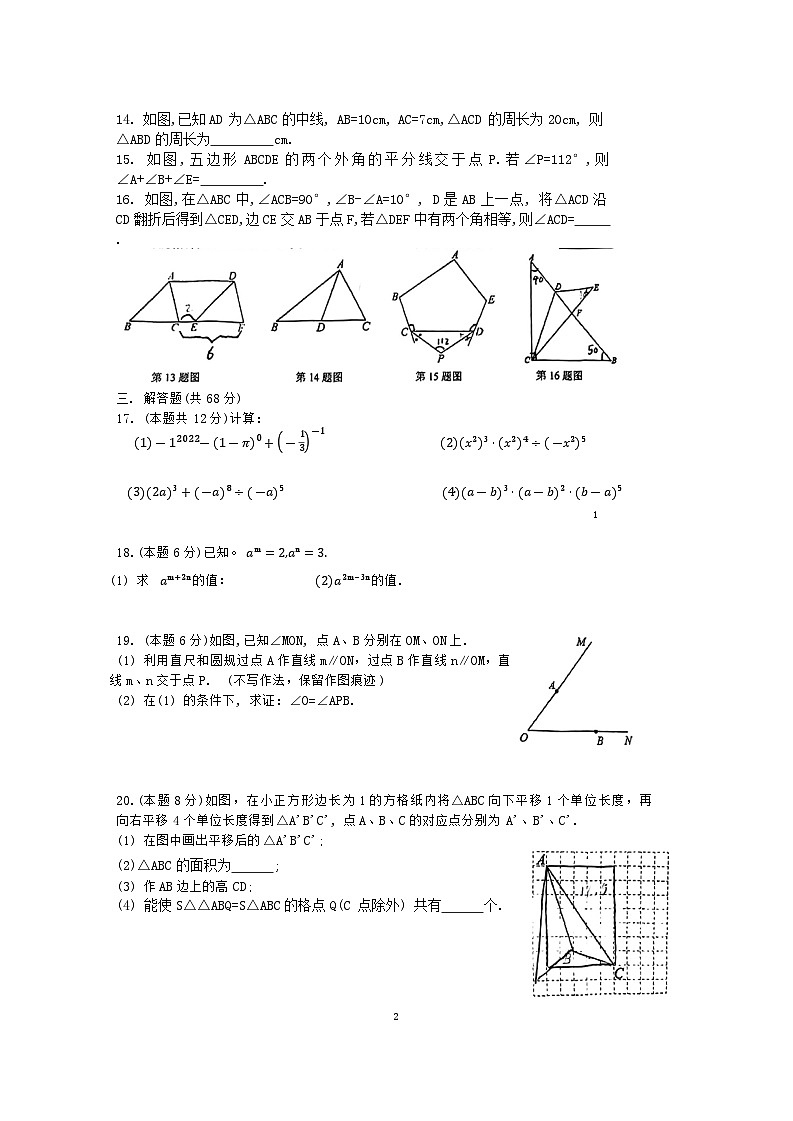 江苏省南京市南京外国语学校仙林校区2023-2024学年下学期3月月考七年级数学试题02
