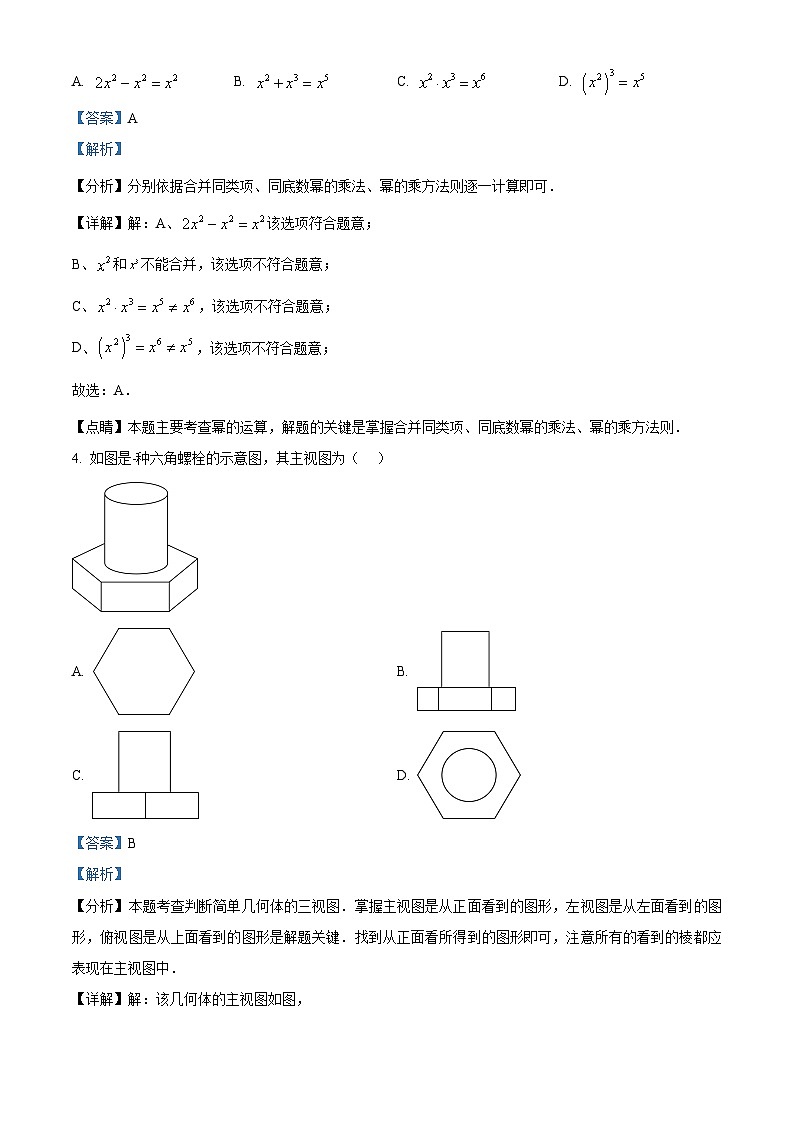 2024年安徽省滁州市凤阳县Z中考一模数学试题（原卷版+解析版）02
