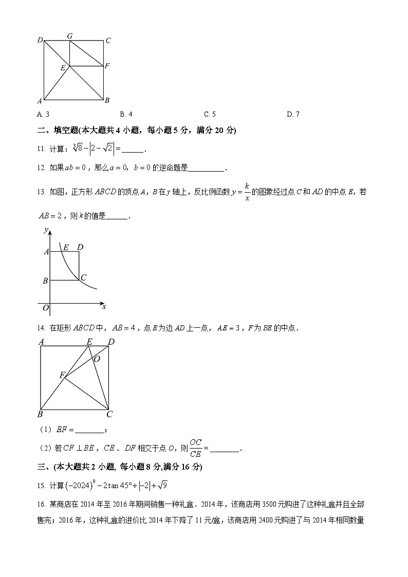 2024年安徽省滁州市凤阳县Z中考一模数学试题（原卷版+解析版）03