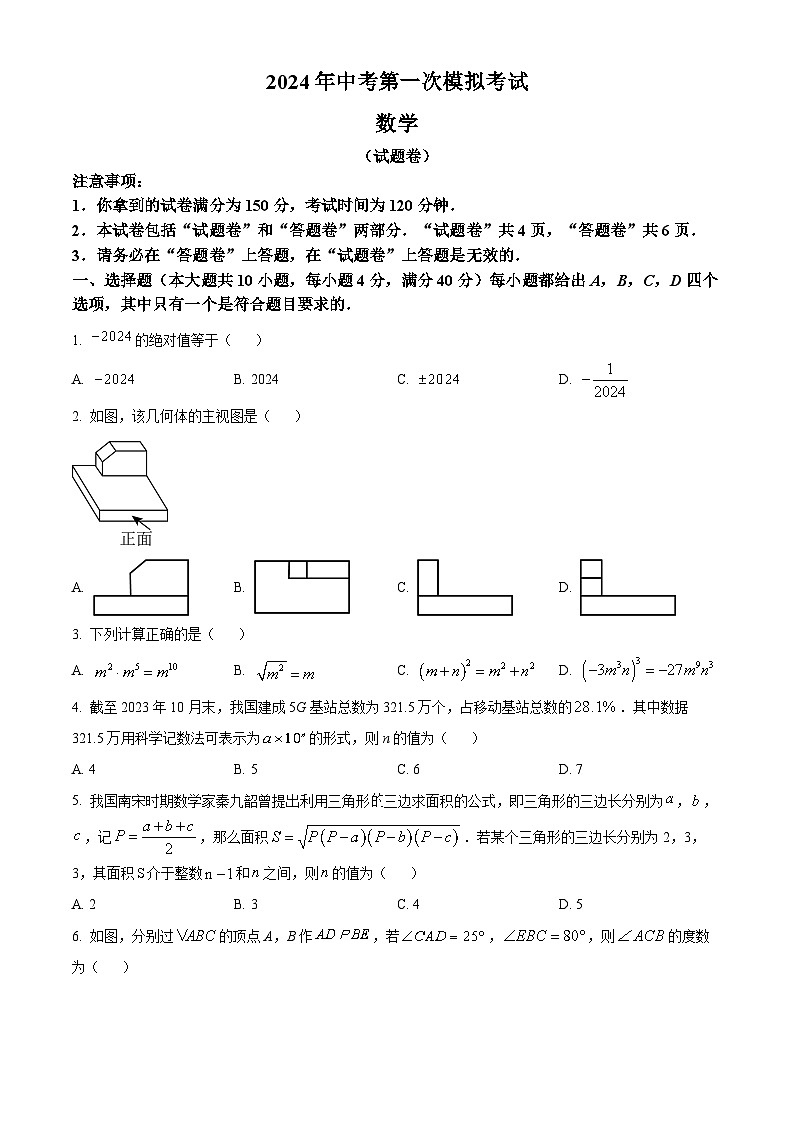 2024年安徽省滁州市天长市中考一模数学试题（原卷版+解析版）01