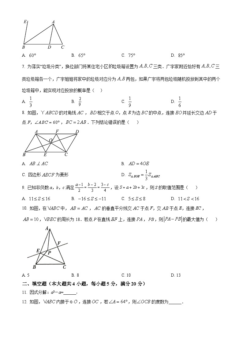 2024年安徽省滁州市天长市中考一模数学试题（原卷版+解析版）02