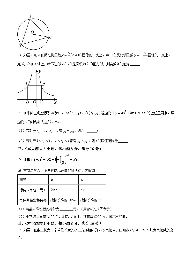 2024年安徽省滁州市天长市中考一模数学试题（原卷版+解析版）03