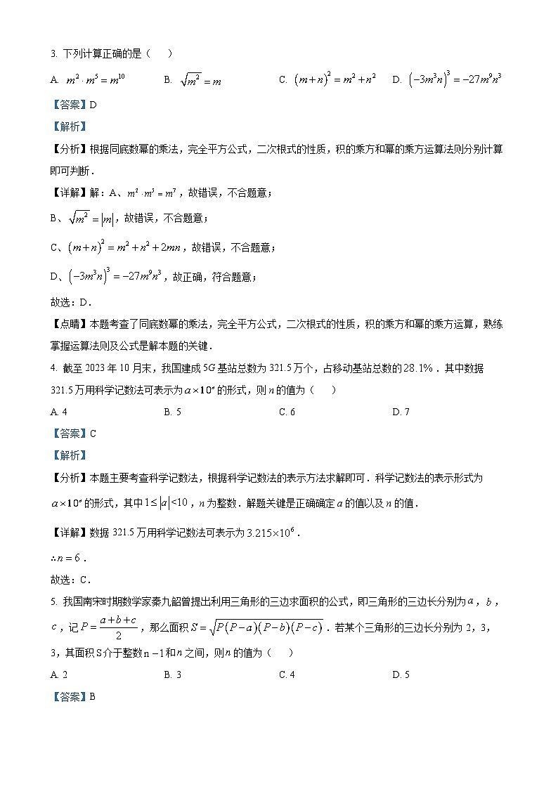 2024年安徽省滁州市天长市中考一模数学试题（原卷版+解析版）02