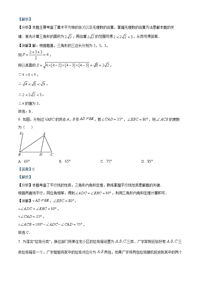 2024年安徽省滁州市天长市中考一模数学试题（原卷版+解析版）03