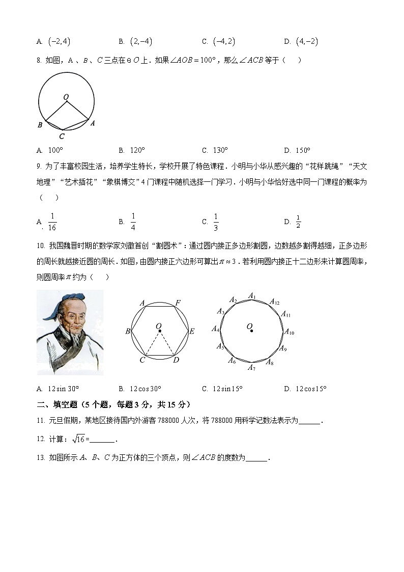 2024年广东省佛山市顺德区中考一模数学试题（原卷版+解析版）02