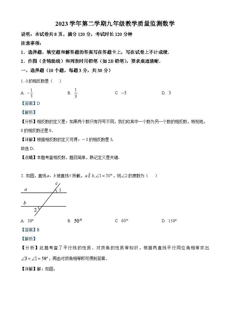 2024年广东省佛山市顺德区中考一模数学试题（原卷版+解析版）01