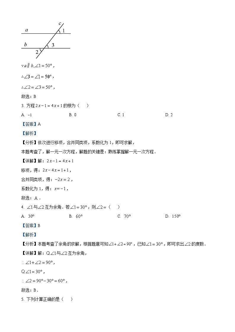 2024年广东省佛山市顺德区中考一模数学试题（原卷版+解析版）02