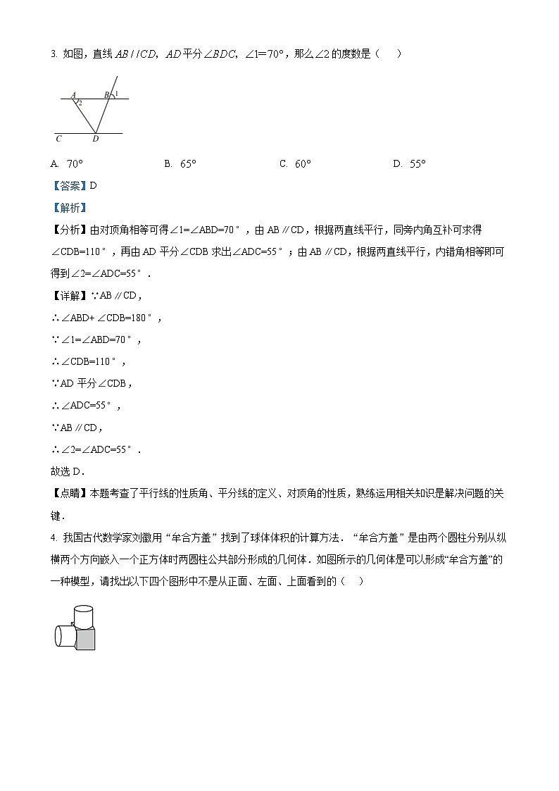 2024年广东省清远市清城区中考二模数学试题（原卷版+解析版）02