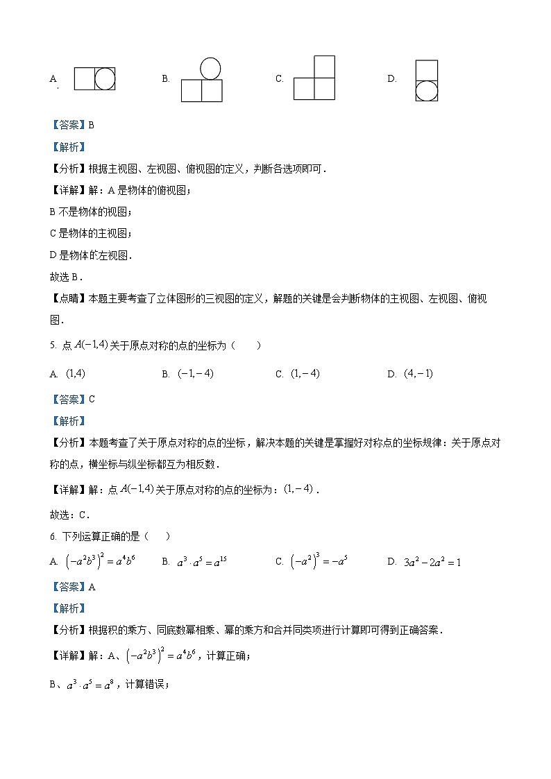 2024年广东省清远市清城区中考二模数学试题（原卷版+解析版）03