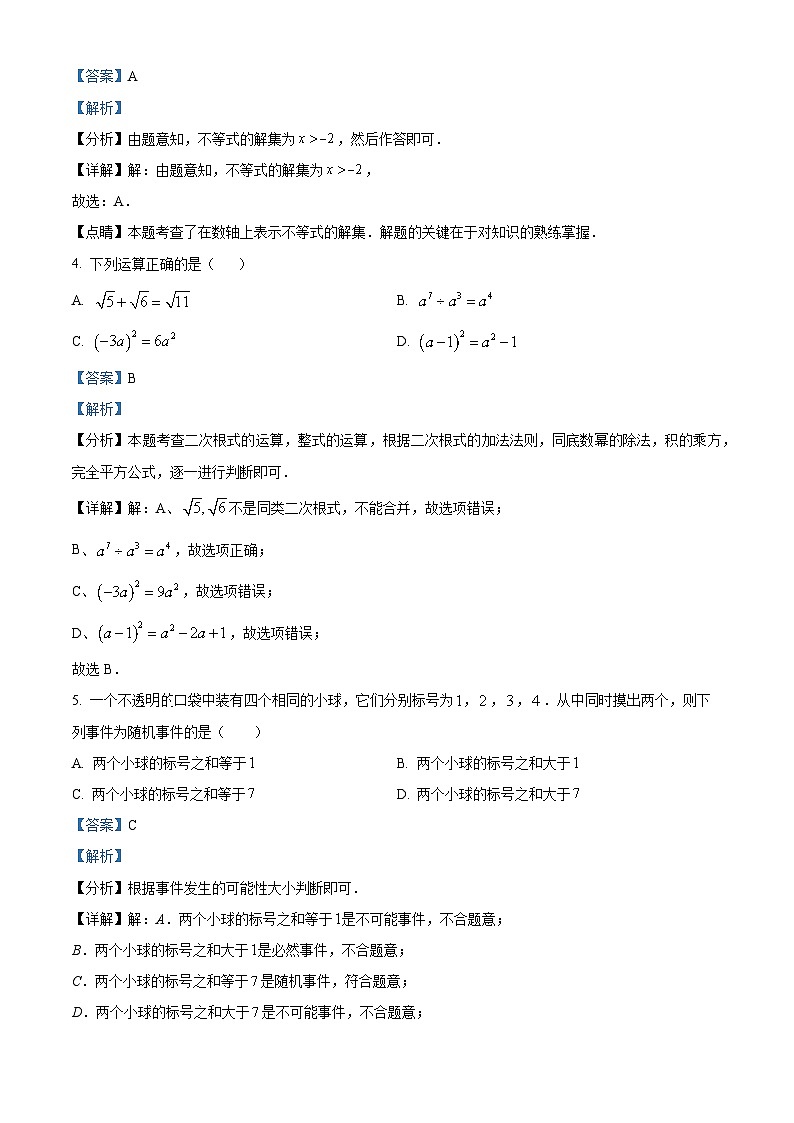 2024年湖北省襄阳市谷城县部分学校中考一模数学试题（原卷版+解析版）02
