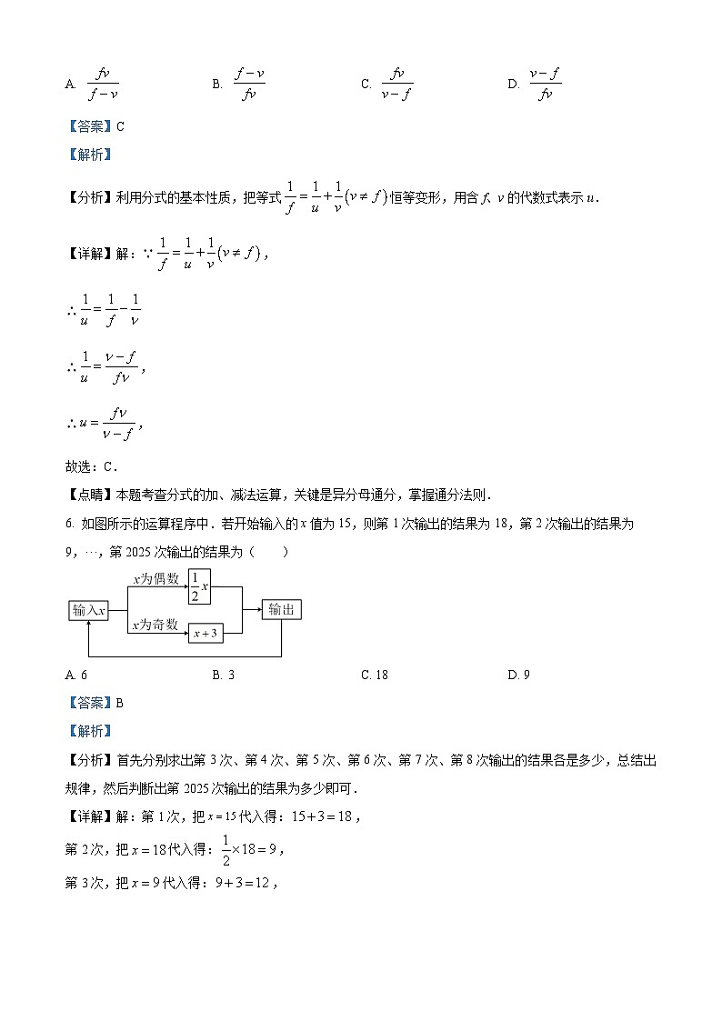 2024年江西省抚州市八校中考二模数学试题（原卷版+解析版）03