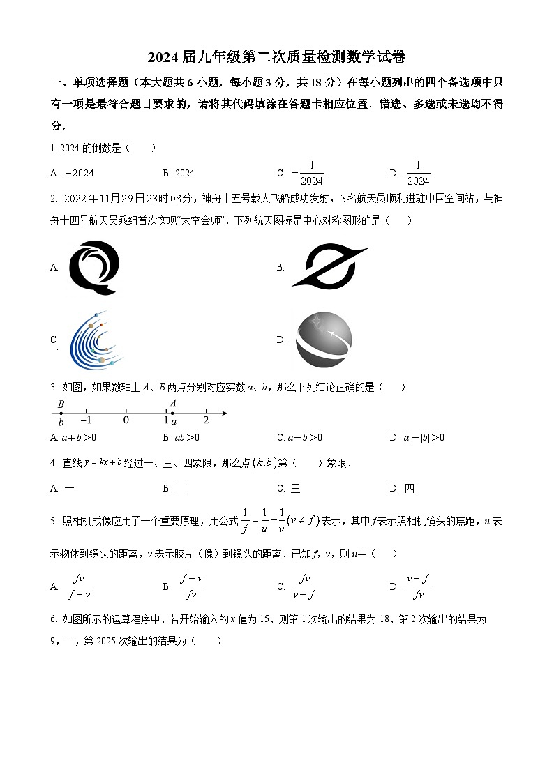 2024年江西省抚州市八校中考二模数学试题（原卷版+解析版）01