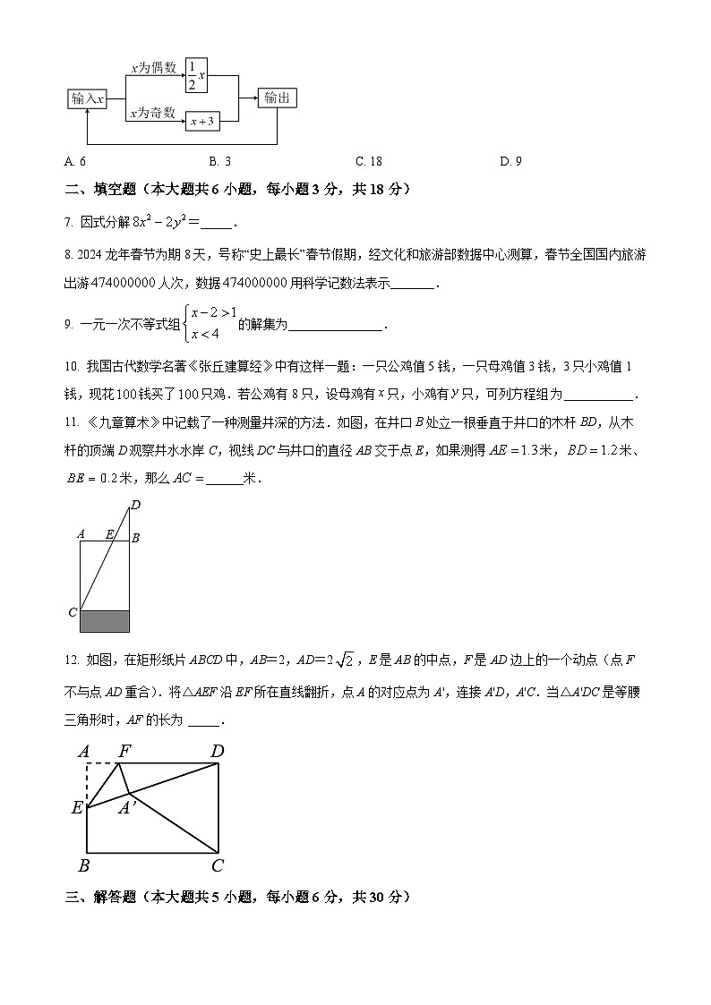 2024年江西省抚州市八校中考二模数学试题（原卷版+解析版）02