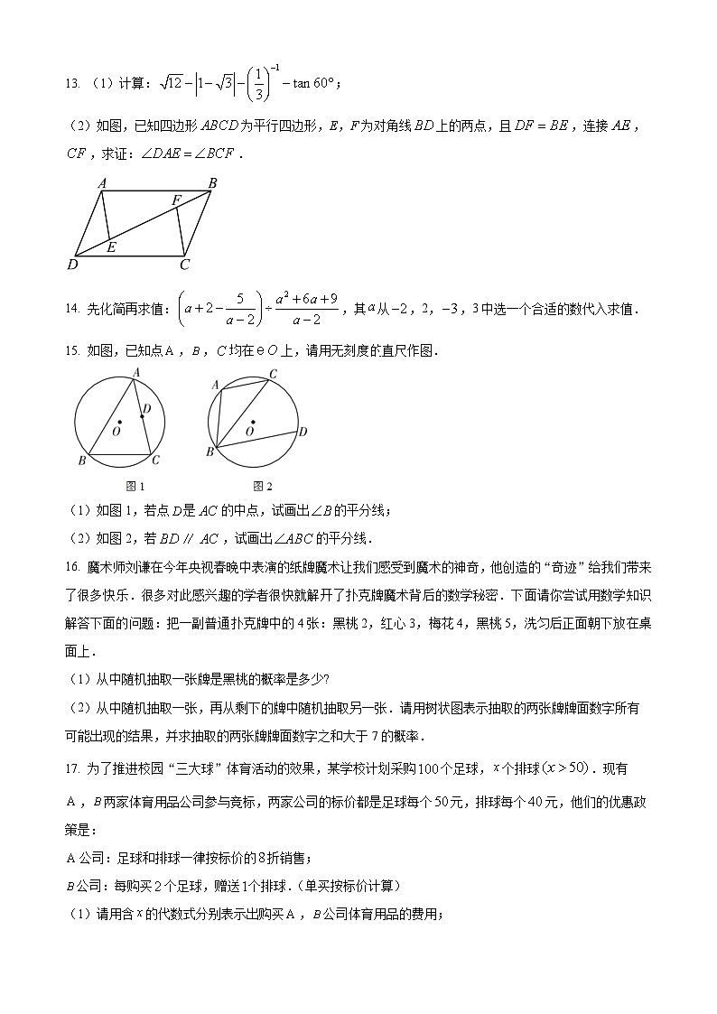 2024年江西省抚州市八校中考二模数学试题（原卷版+解析版）03