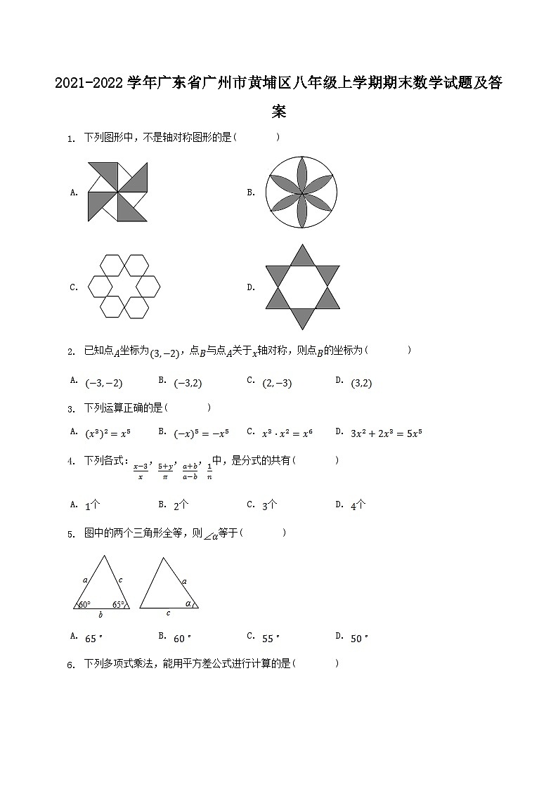 2021-2022学年广东省广州市黄埔区八年级上学期期末数学试题及答案01