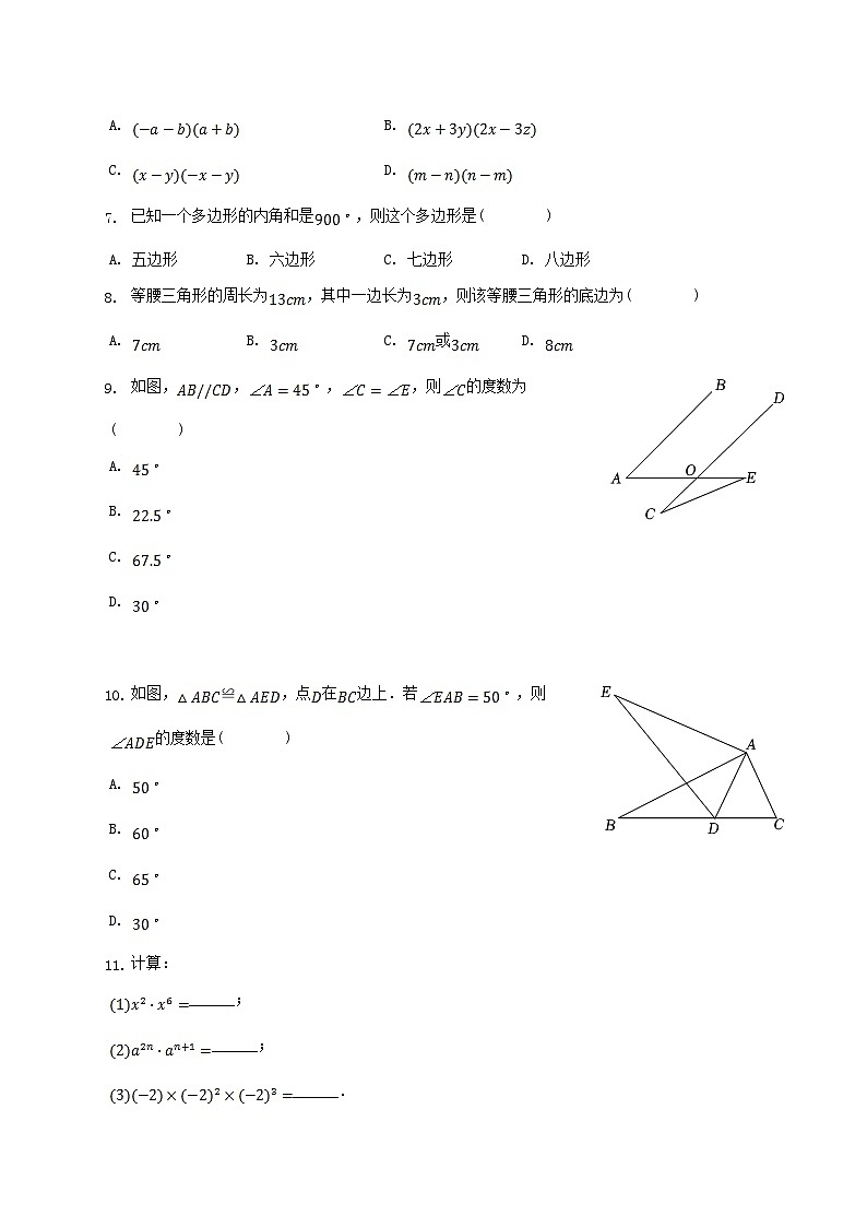 2021-2022学年广东省广州市黄埔区八年级上学期期末数学试题及答案02