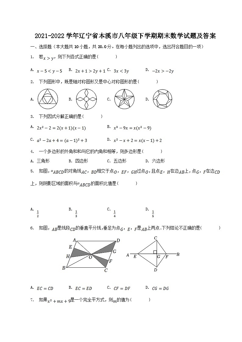 2021-2022学年辽宁省本溪市八年级下学期期末数学试题及答案01