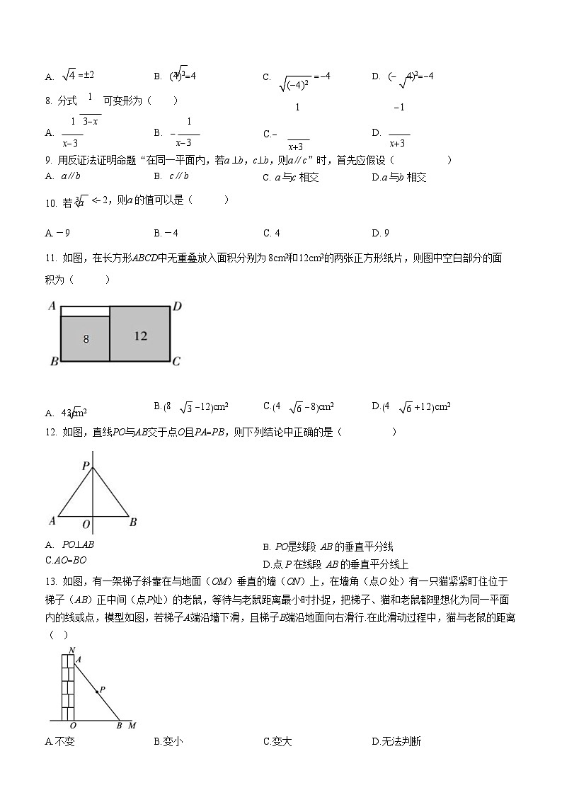 2022-2023学年河北省保定市曲阳县八年级上学期期末数学试题及答案02