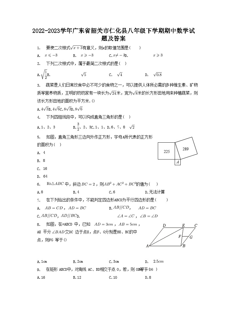 2022-2023学年广东省韶关市仁化县八年级下学期期中数学试题及答案01