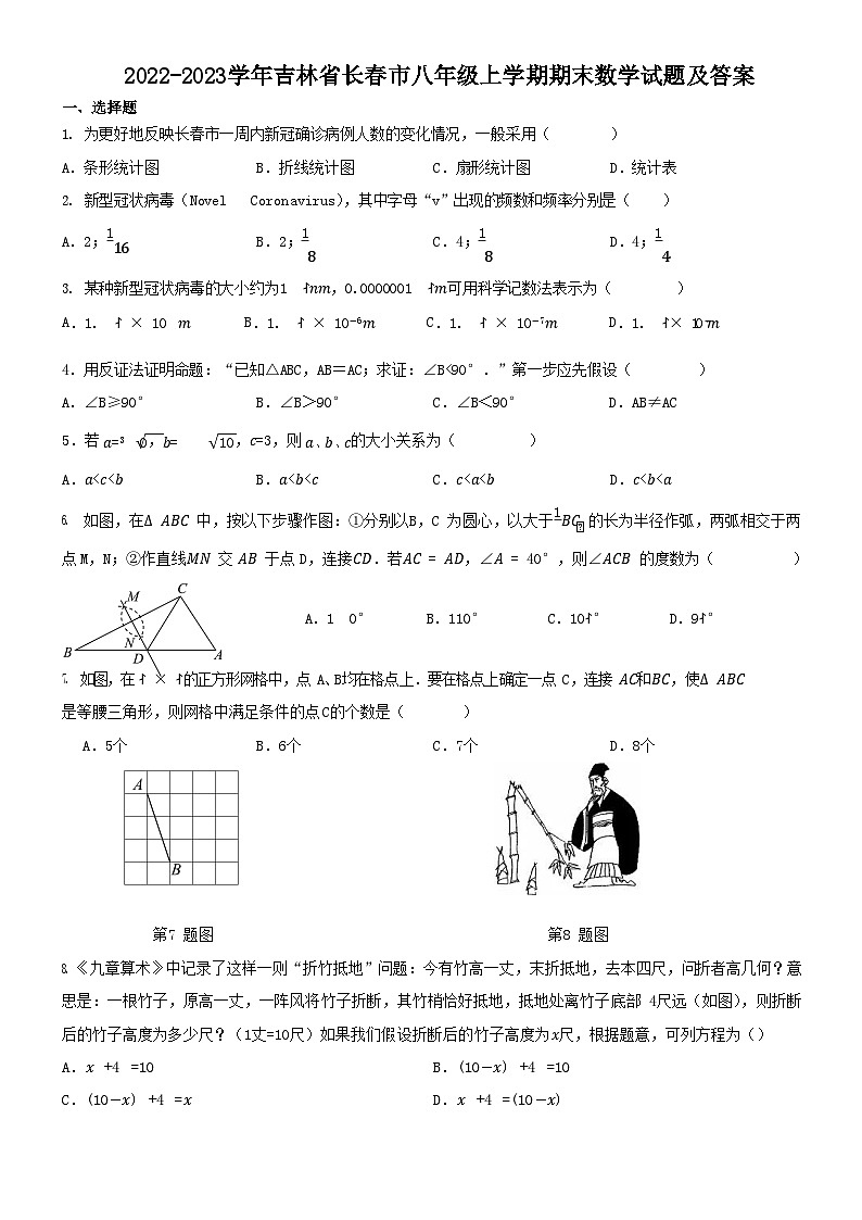2022-2023学年吉林省长春市八年级上学期期末数学试题及答案01
