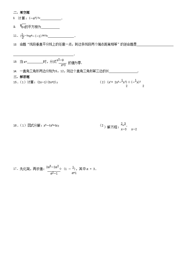 2022-2023学年吉林省长春市八年级上学期期末数学试题及答案02