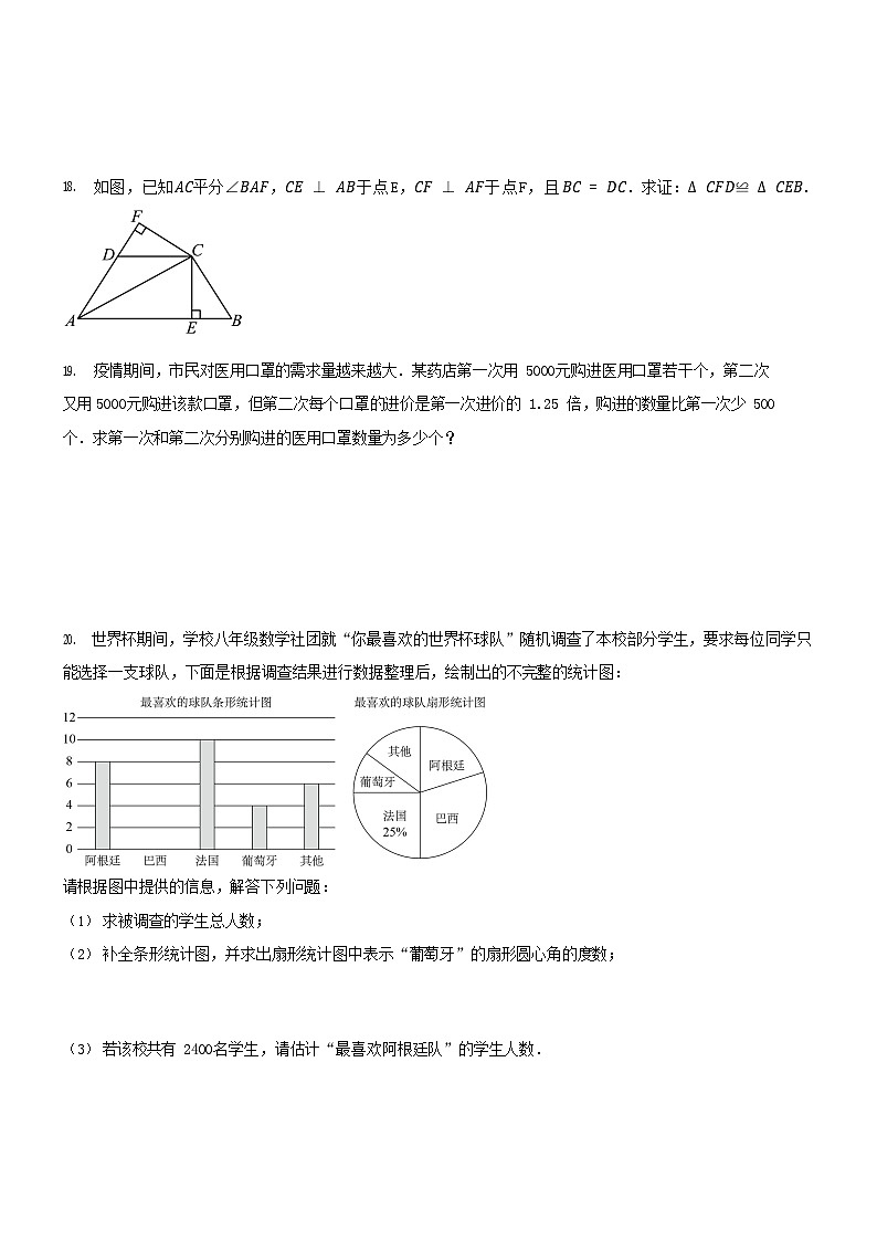 2022-2023学年吉林省长春市八年级上学期期末数学试题及答案03