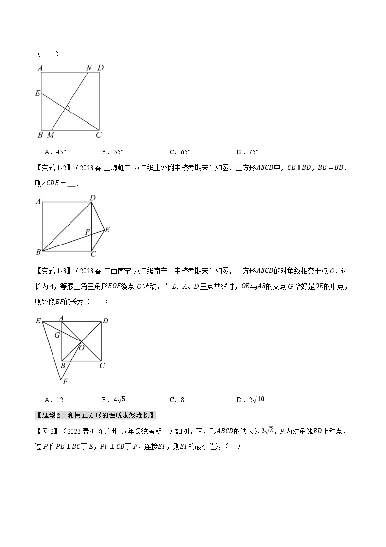 专题18.4 正方形的判定与性质-八年级数学下册举一反三系列（人教版）02