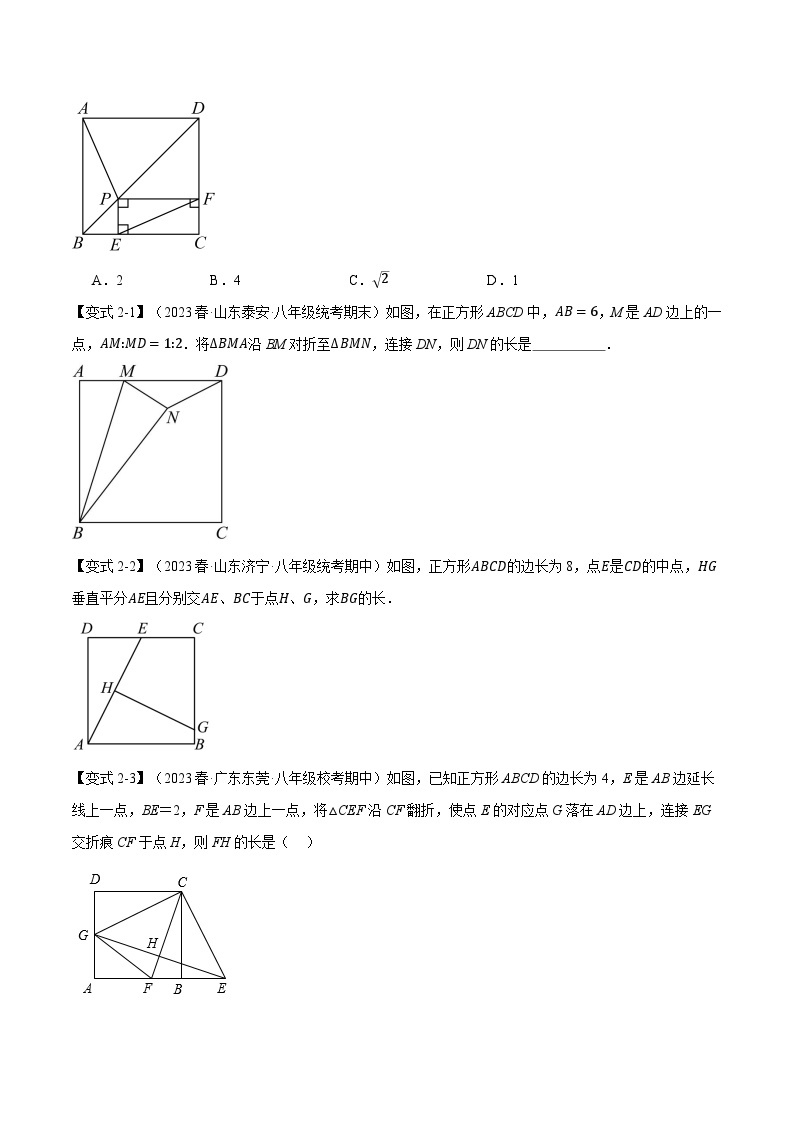 专题18.4 正方形的判定与性质-八年级数学下册举一反三系列（人教版）03