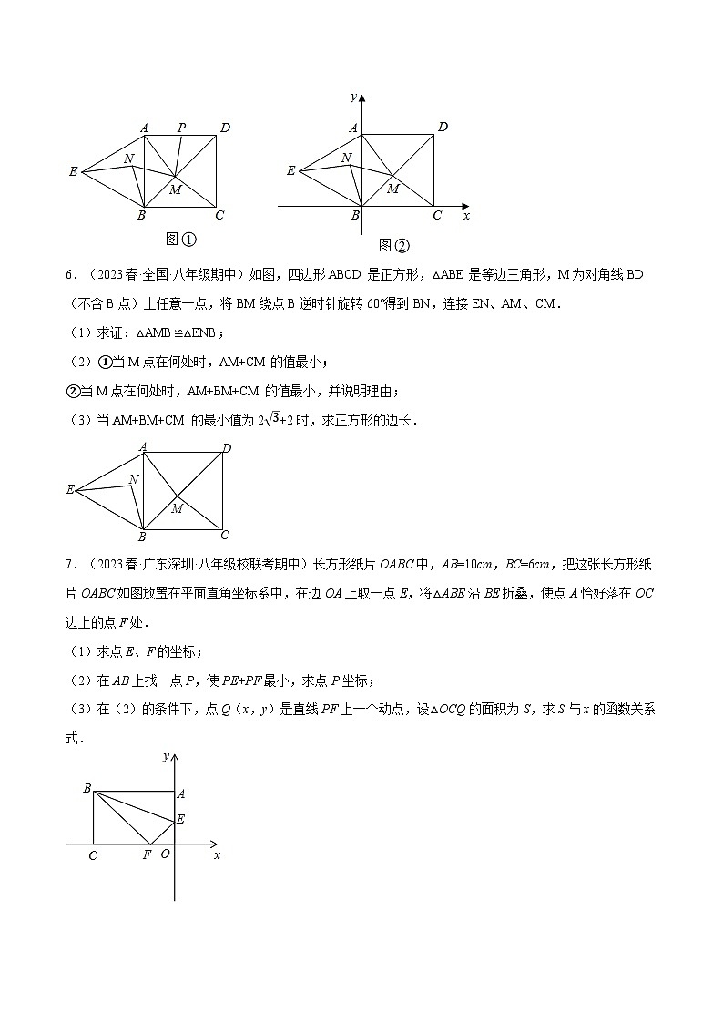 专题18.7 四边形中的四大最值模型（人教版）（原卷版）第3页