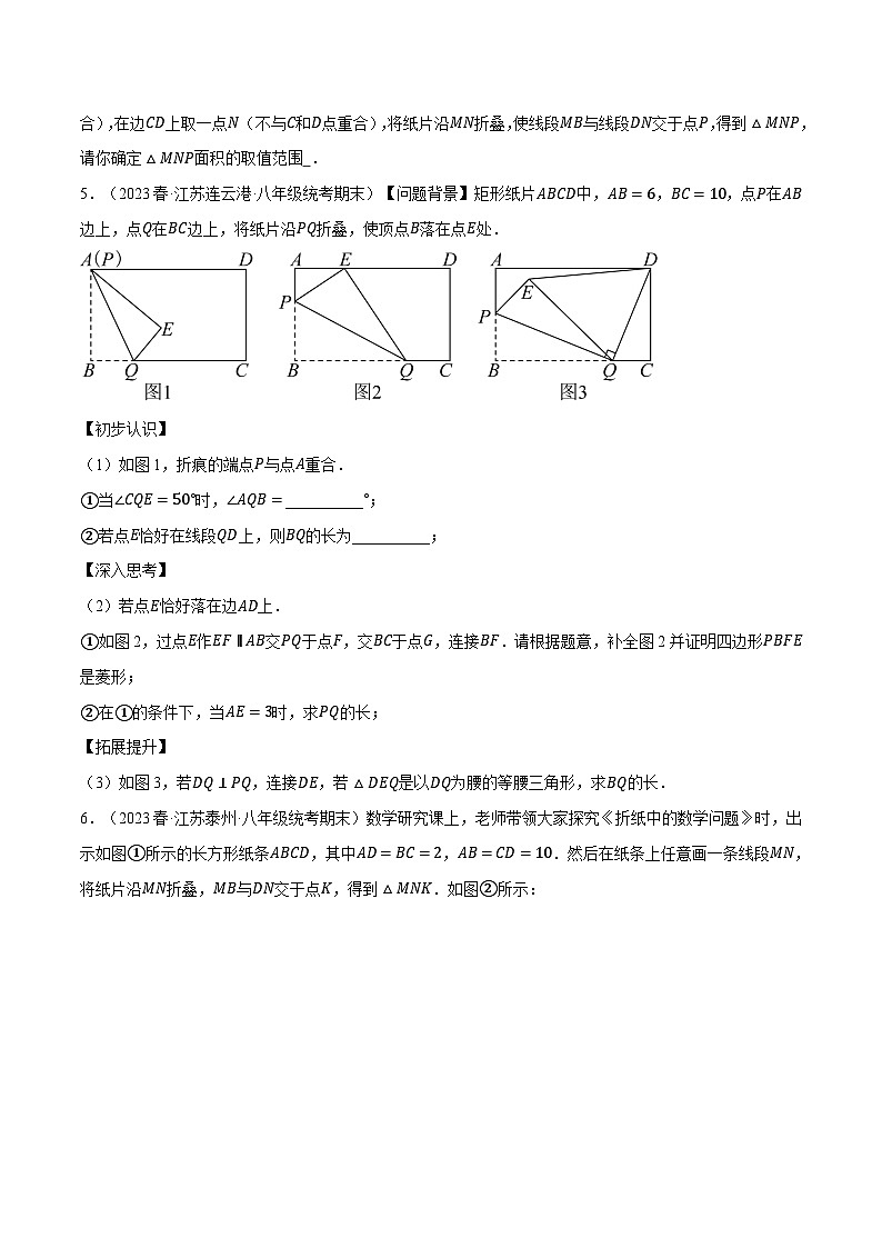 专题18.8 四边形中的折叠问题的四大题型（人教版）（原卷版）第3页