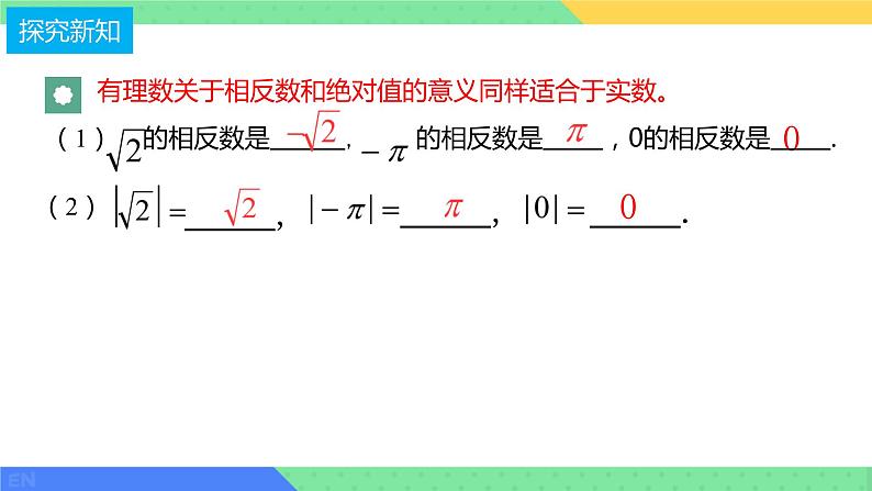 6.3 实数 第二课时 实数的性质和运算PPT04