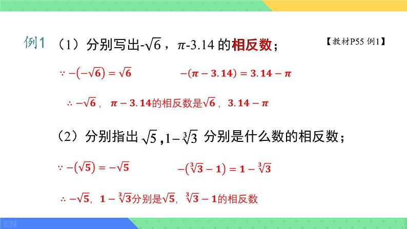 6.3 实数 第二课时 实数的性质和运算PPT06