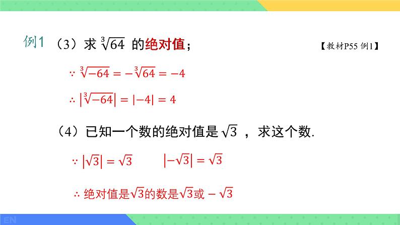 6.3 实数 第二课时 实数的性质和运算PPT07