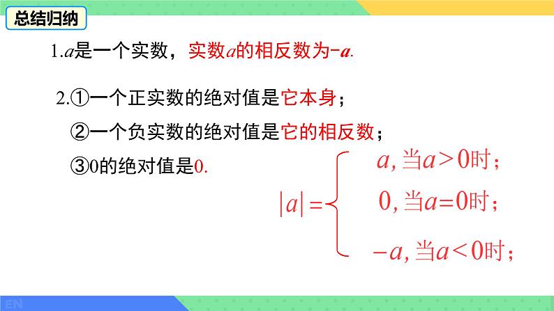 6.3 实数 第二课时 实数的性质和运算PPT08