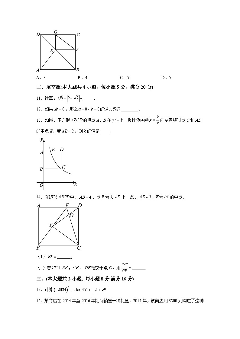2024年安徽省滁州市凤阳县Z中考一模数学试题（含解析）03
