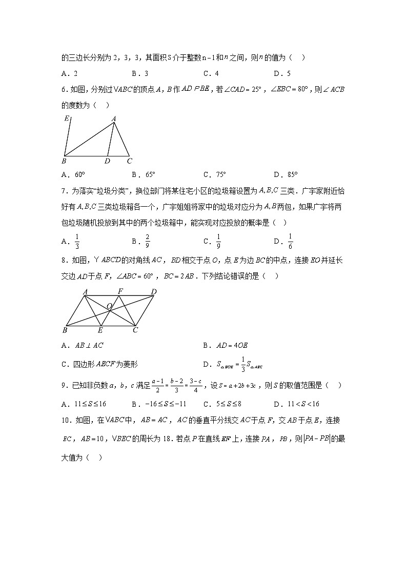 2024年安徽省滁州市天长市中考一模数学试题（含解析）02