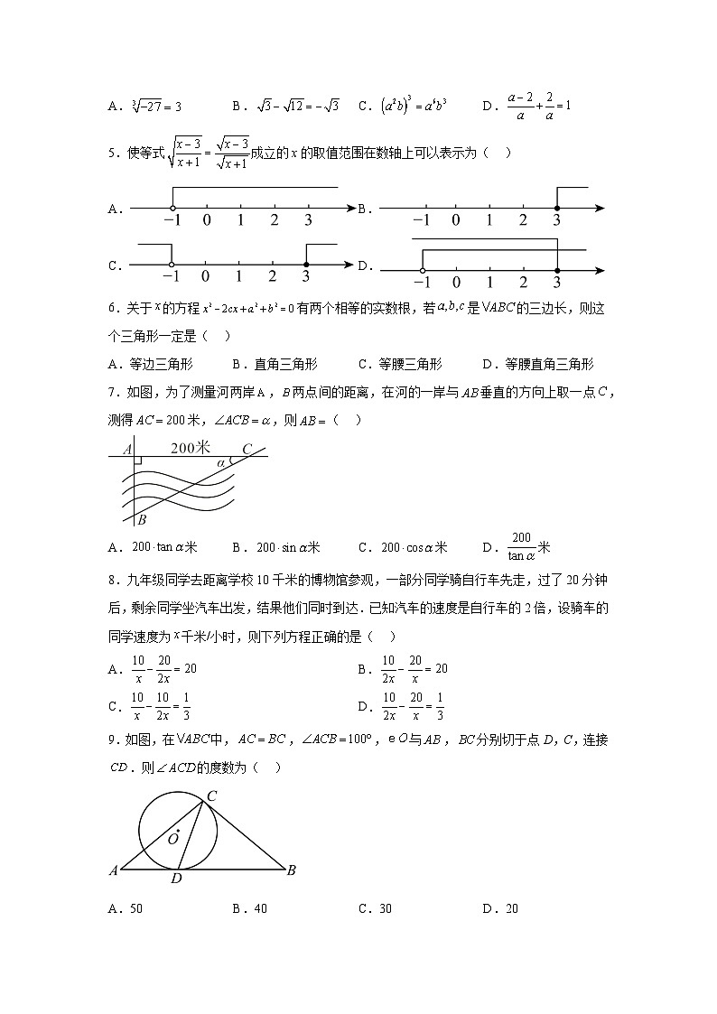 2024年广东省广州市部分学校中考一模数学试题（含解析）02