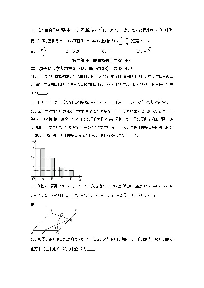 2024年广东省广州市部分学校中考一模数学试题（含解析）03