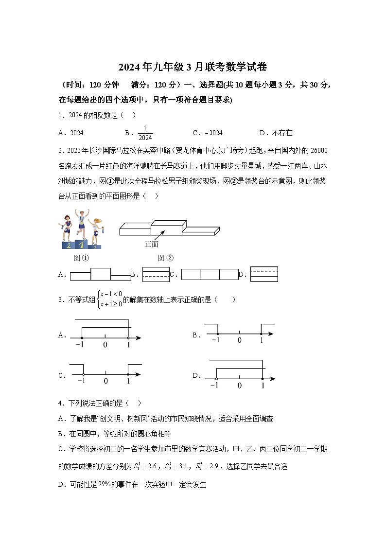 2024年湖北省随州市联考中考一模数学试题（含解析）01